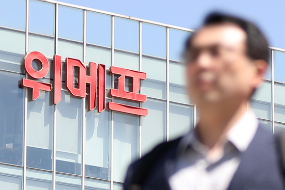 위메프 결국 파산…930억원 '선정산 대출' 부담 셀러 몫으로