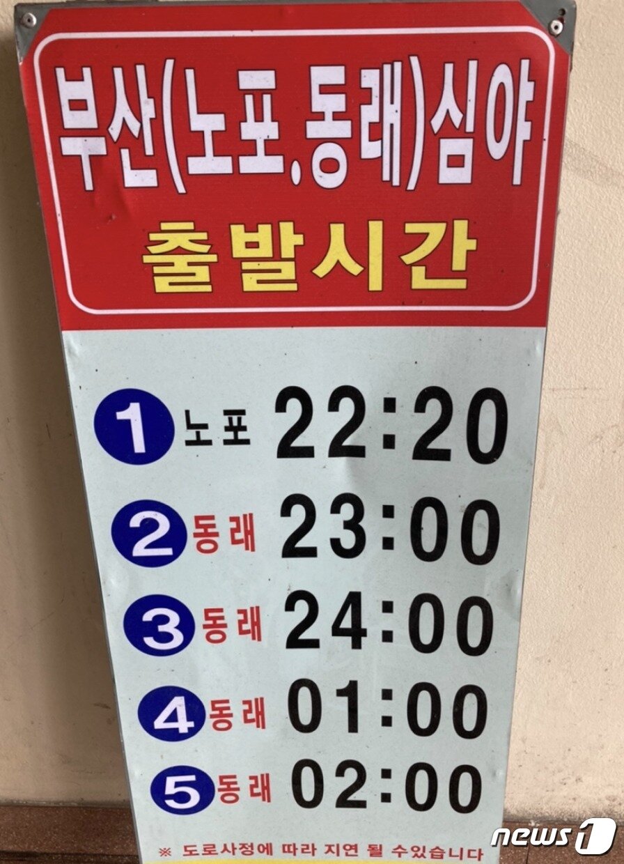 본문 이미지 - 기존 운영되던 심야버스 운행표 2023.4.19/뉴스1 ⓒ News1 송보현 기자
