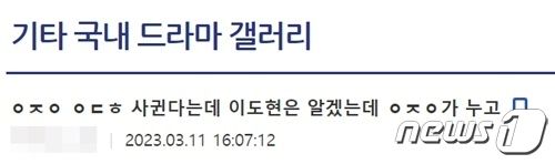 지난달 11일 한 커뮤니티에 올라온 임지연, 이도현 열애 성지글. (온라인 커뮤니티 갈무리)