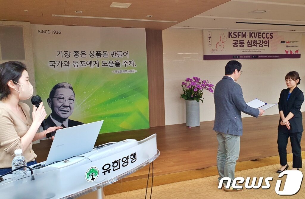 본문 이미지 - 2일 서울 동작구 유한양행 본사에서는 한국고양이수의사회와 한국수의응급중환자의학연구회 '공동 심화강의'가 진행됐다. 사진은 고양이수의사회에서 한현정 건국대 교수에게 감사장을 전달하는 모습. ⓒ 뉴스1 최서윤 기자