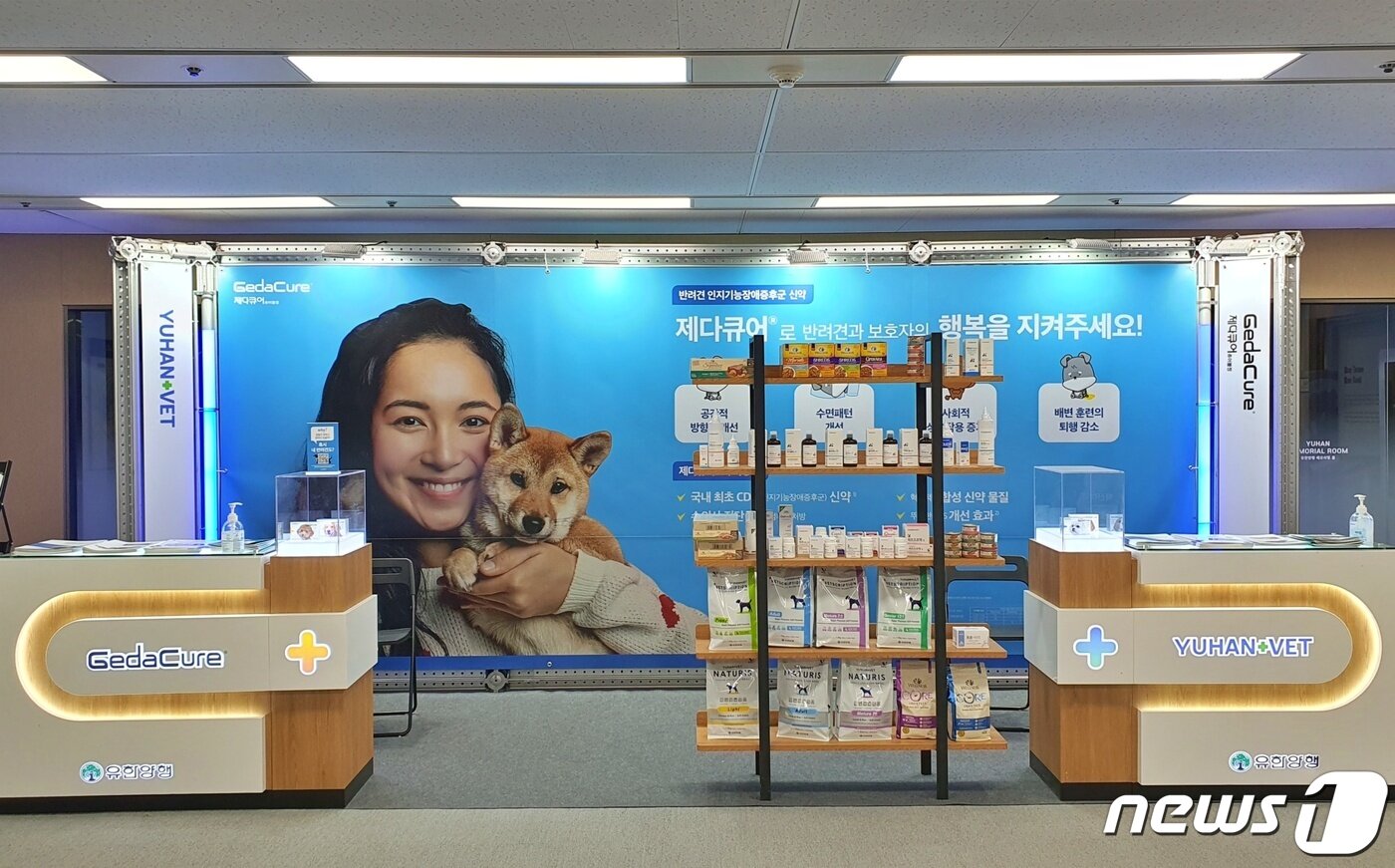 본문 이미지 - 2일 열린 한국고양이수의사회와 한국수의응급중환자의학연구회 '공동 심화강의' 세미나실에 설치된 유한양행 부스 ⓒ 뉴스1 최서윤 기자