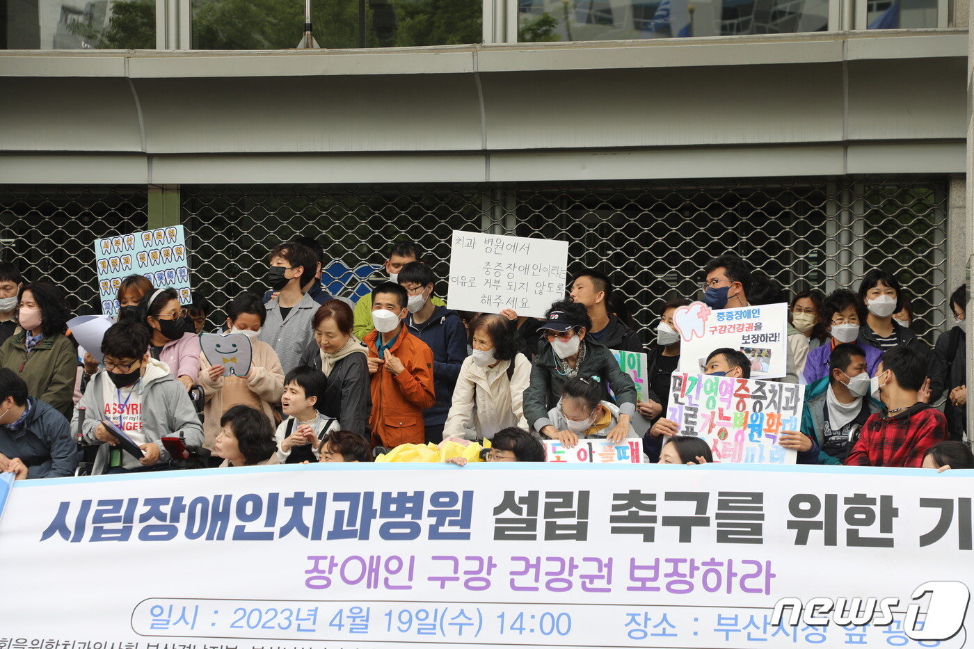 본문 이미지 - 19일 부산시청 앞에서 열린 '장애인치과병원 설립 촉구를 위한 기자회견에서 중증장애인과 그의 가족들이 피켓을 들고 있다.2023.4.19/뉴스1 ⓒ News1 조아서 기자