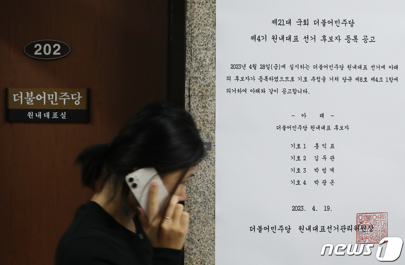 (서울=뉴스1) 송원영 기자 = 20일 서울 여의도 국회 더불어민주당 원내대표실 앞에 '제21대 국회 더불어민주당 제4기 원내대표 선거 후보자 등록 공고' 가 붙어 있다.28일에 …