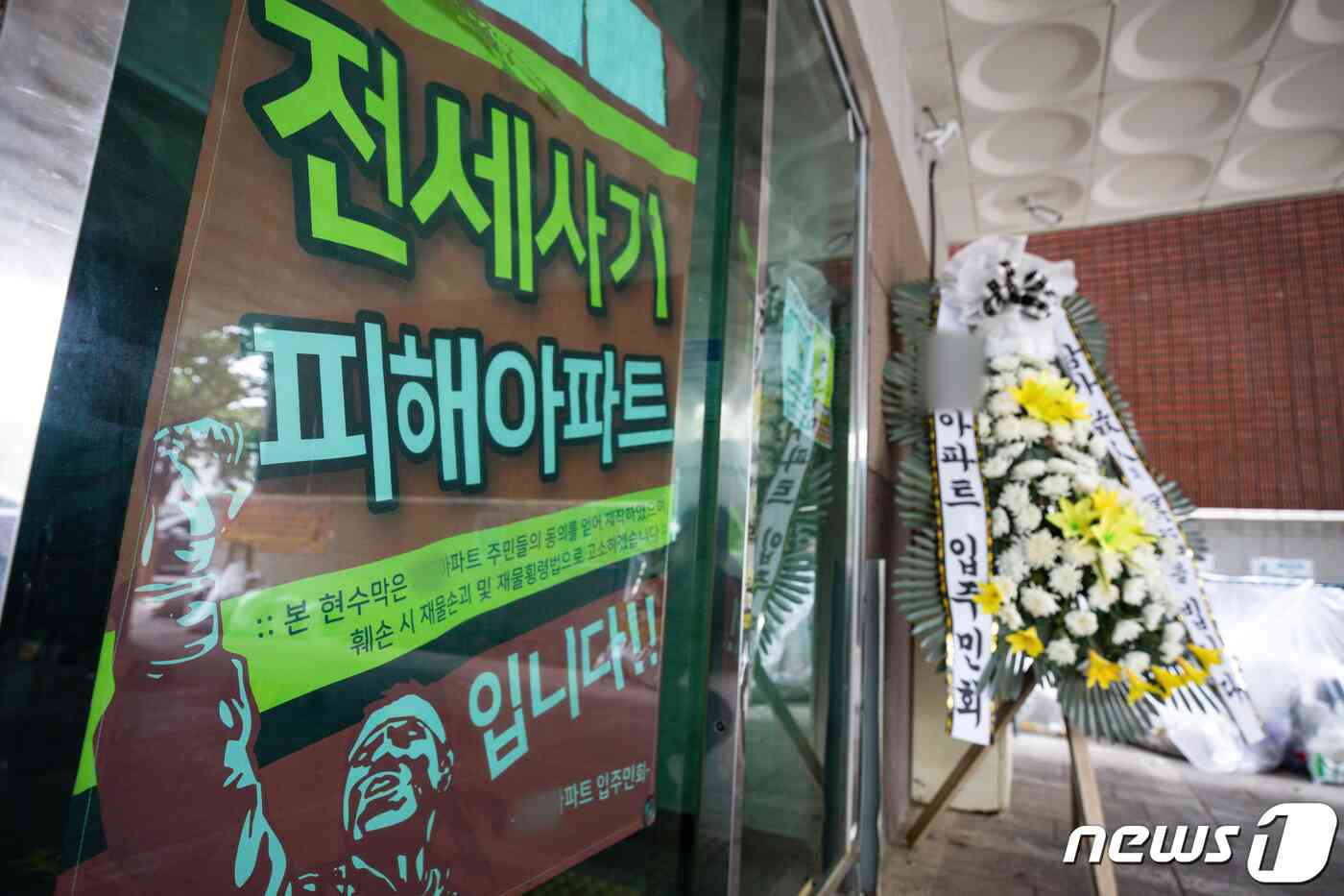 지난 4월 전세 사기 피해자들이 속출한 인천시내 한 아파트에 전세사기 피해로 극단적인 선택을 한 희생자를 추모하는 화환이 놓여 있다. 2023.4.20/뉴스1 © News1 유승관 기자