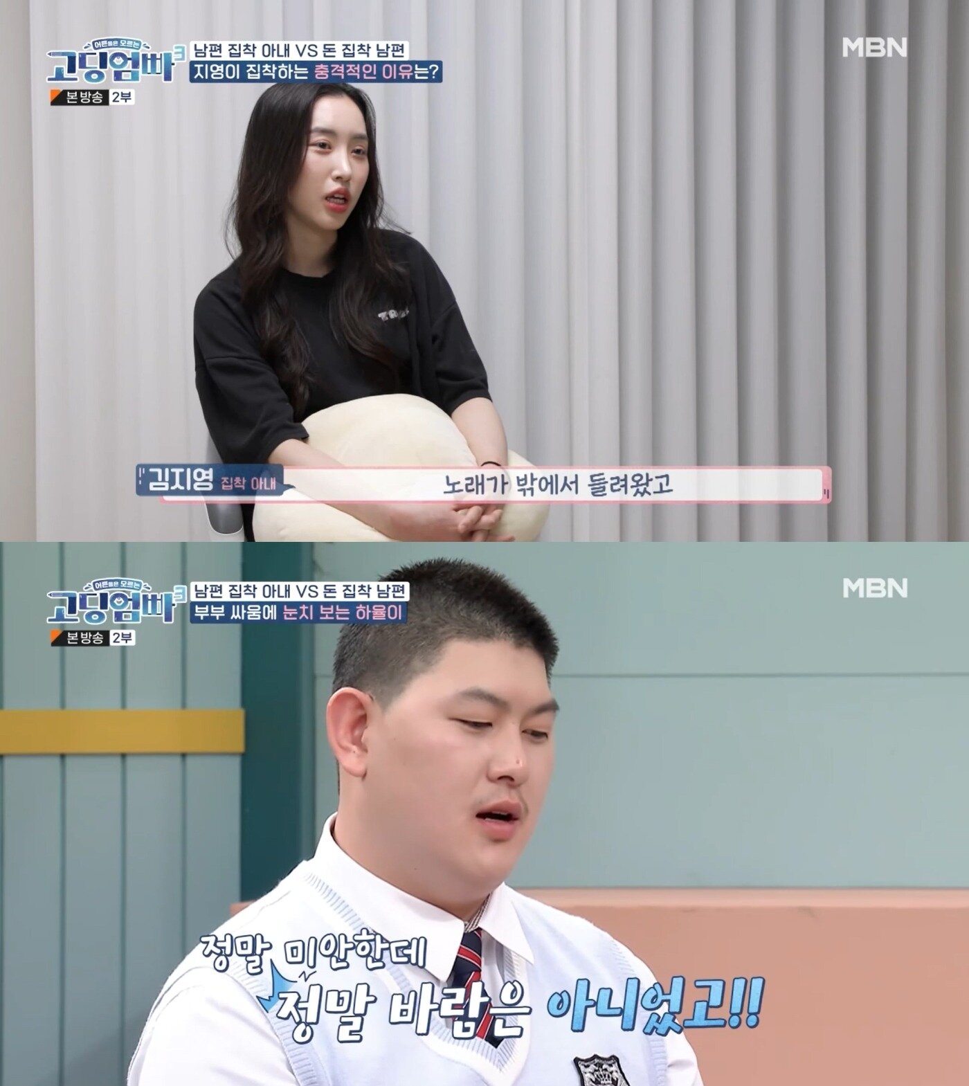 본문 이미지 - ('고딩엄빠3' 갈무리)