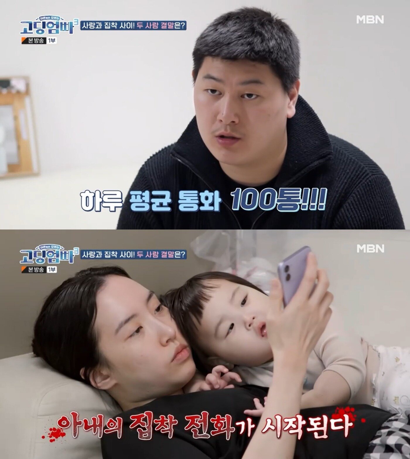 본문 이미지 - ('고딩엄빠3' 갈무리)