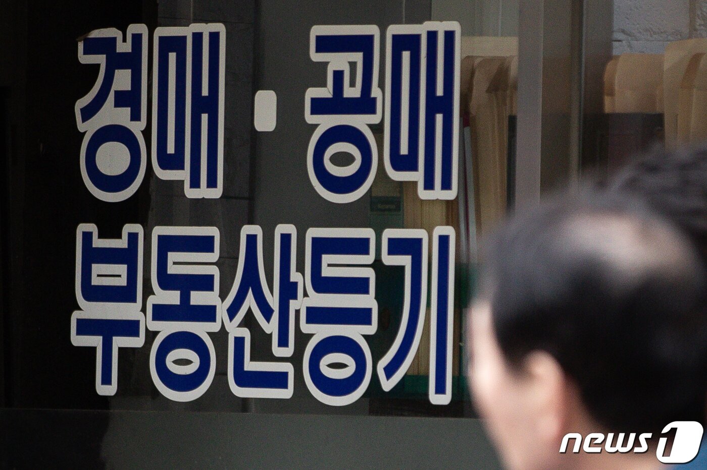 본문 이미지 -  한 법무사 사무소에 경매 상담 안내가 붙어 있다. 2023.4.20/뉴스1 ⓒ News1 유승관 기자
