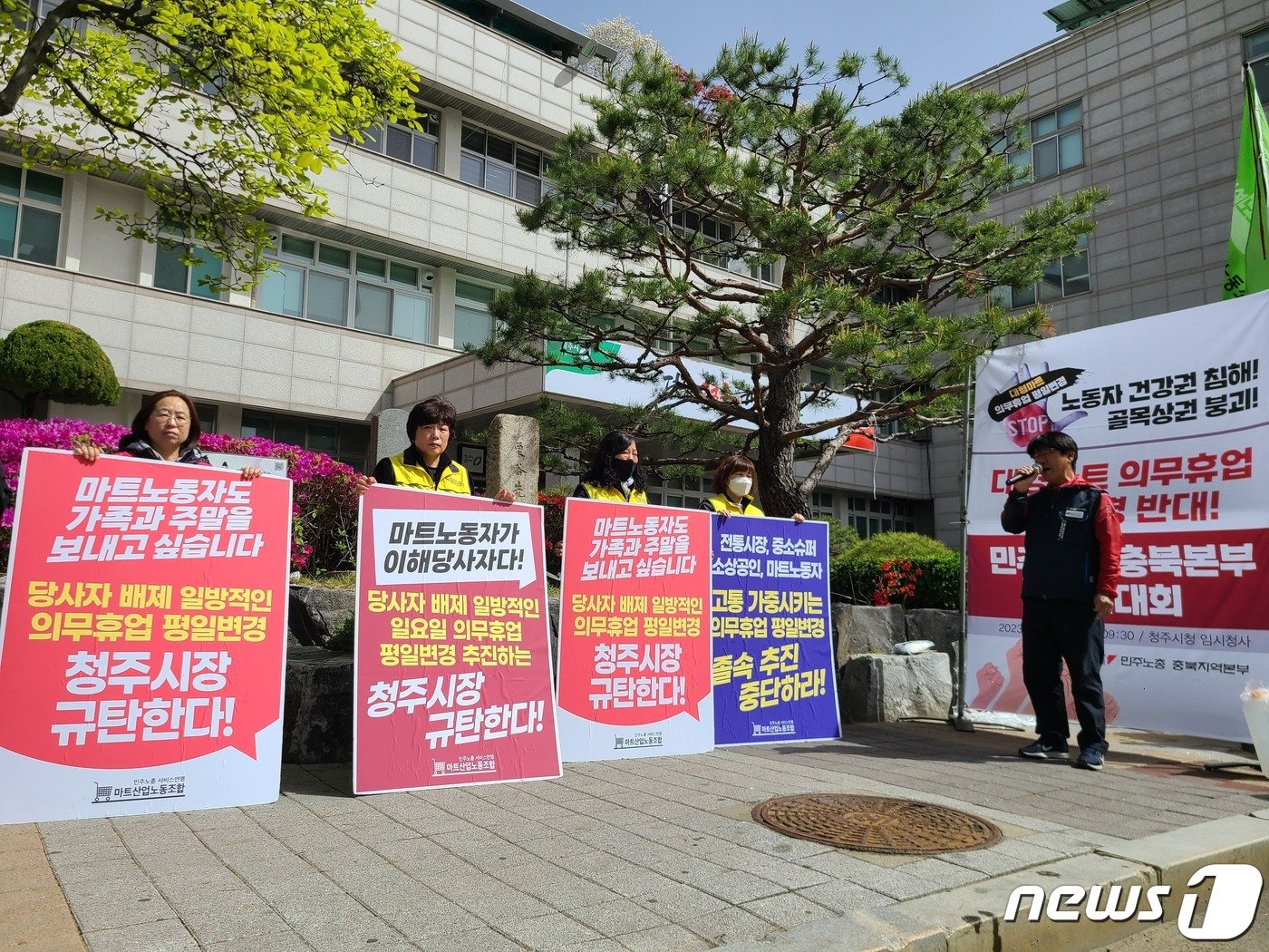 본문 이미지 - 민주노총 충북본부와 마트노조 세종충청본부가 12일 청주시청 임시청사 앞에서 대형마트 의무휴업일 평일 변경을 반대하는 집회를 열고 있다.2023.4.12/ⓒ 뉴스1 강준식 기자