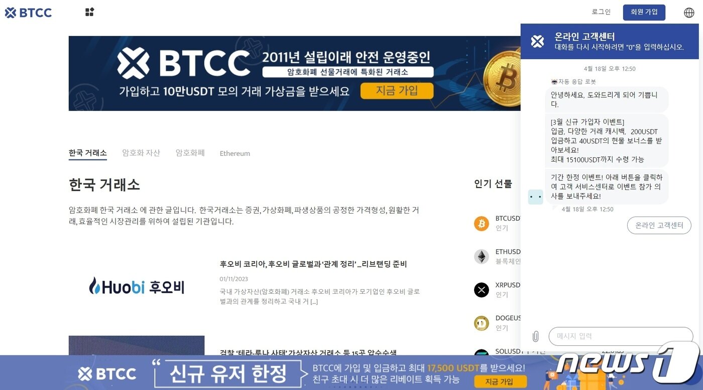 본문 이미지 - FIU로부터 가상자산사업자(VASP) 신고 수리를 받지 않은 BTCC 거래소. BTCC 거래소도 한국어 서비스뿐만 아니라 국내 투자자들을 상대로 적극적으로 영업을 진행하고 있다. (BTCC 홈페이지 캡처)