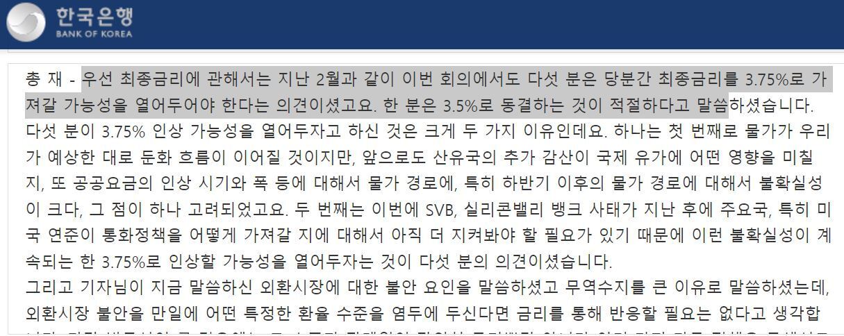 본문 이미지 - 이달 기준금리 결정 직후 이창용 총재가 언급한 'K-점도표' (한은 누리집 갈무리)