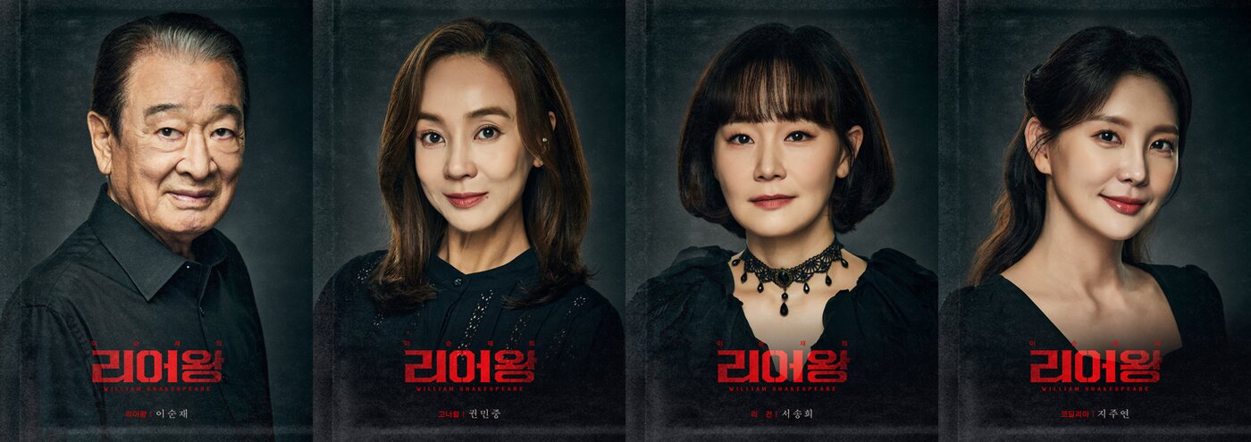 본문 이미지 -  연극 '리어왕' 캐스팅 포스터. (연우무대, 에이티알 제공) 