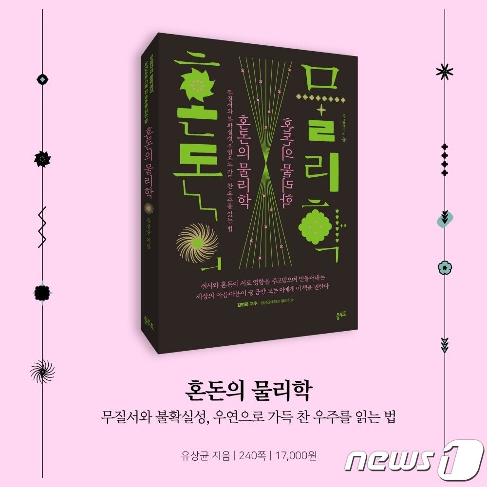 본문 이미지 - 혼돈의물리학