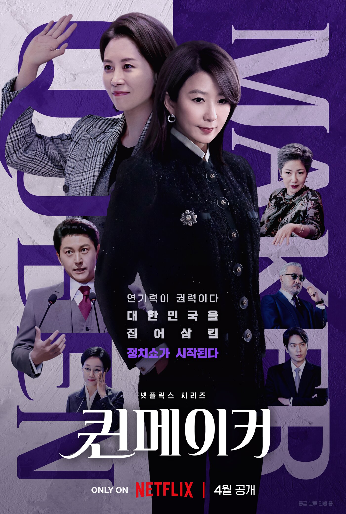 본문 이미지 - '퀸메이커' 포스터