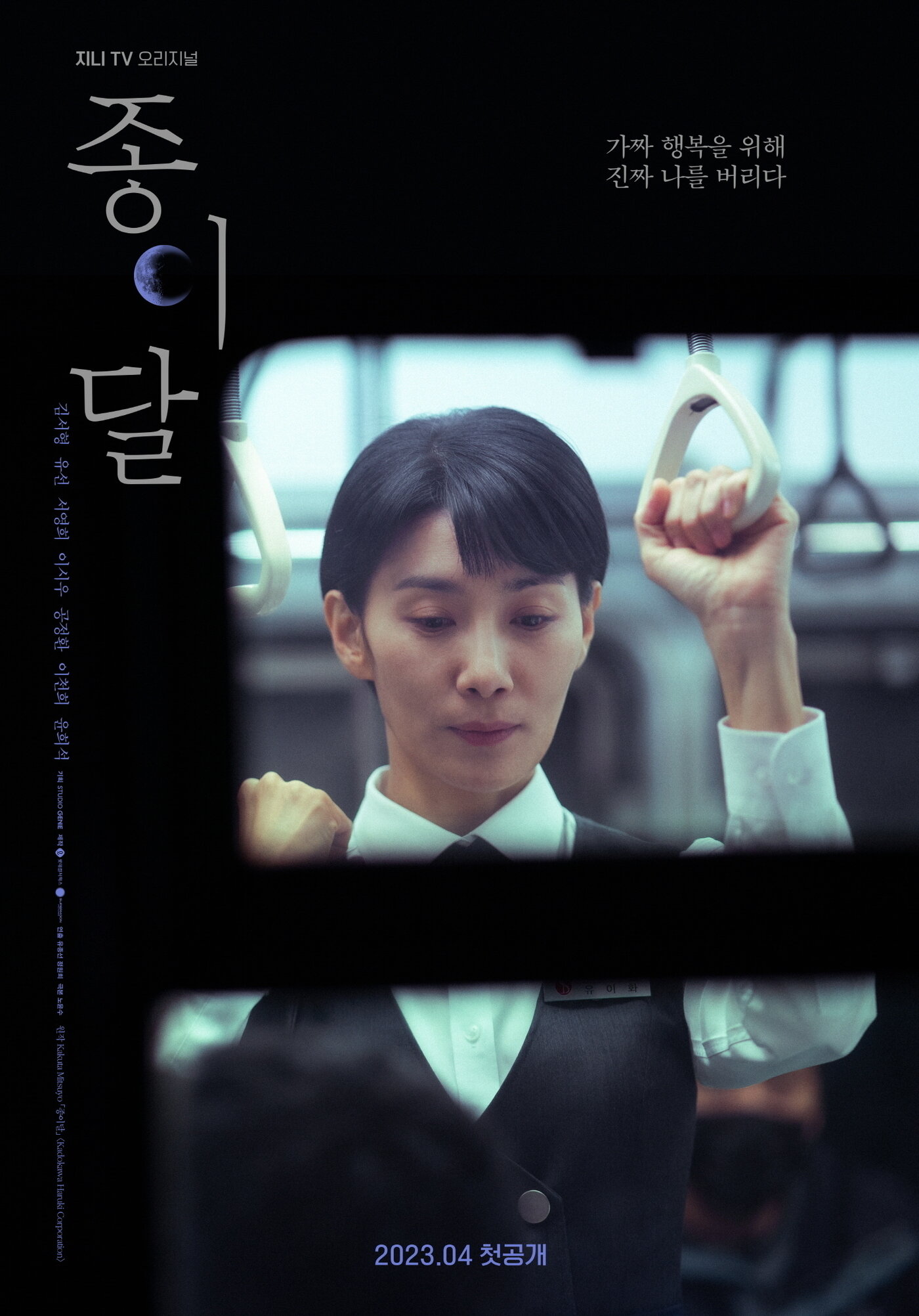 본문 이미지 - '종이달' 포스터
