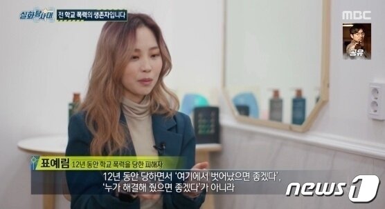 본문 이미지 - 표예림씨. ('실화탐사대' 갈무리)