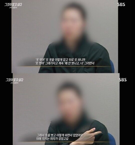 본문 이미지 - (SBS '그것이 알고 싶다' 갈무리)