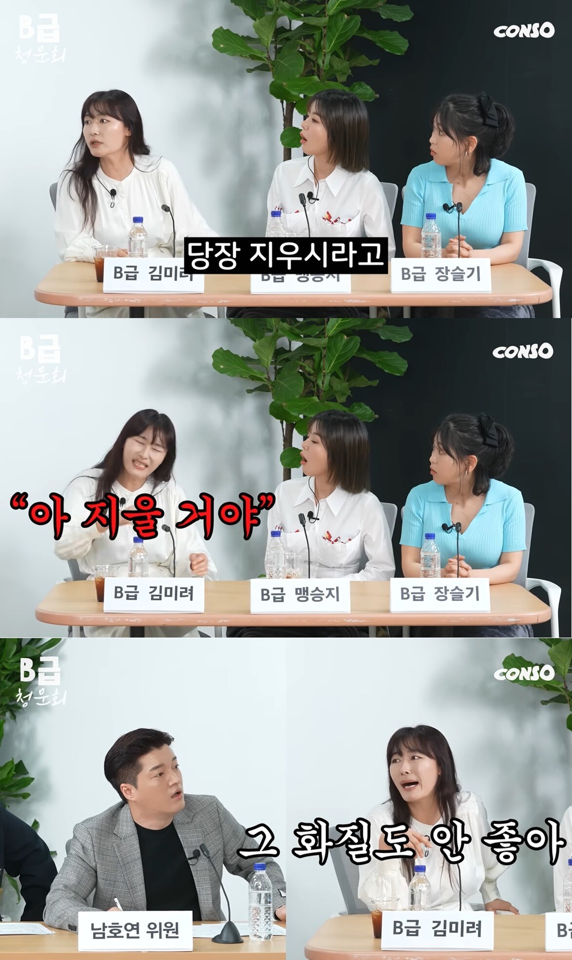 본문 이미지 - (유튜브 'B급 청문회' 갈무리)