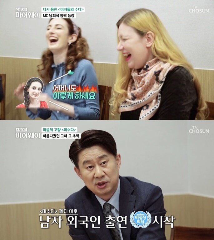 본문 이미지 - (TV조선 '스타다큐 마이웨이' 갈무리)