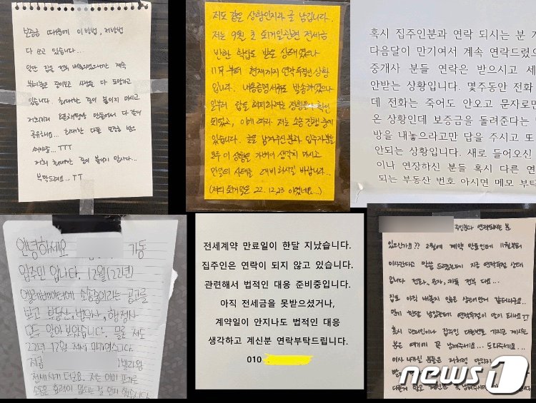 본문 이미지 - 전세보증금을 못 돌려받은 피해자들이 릴레이식으로 보내온 편지들.. 2023.4.21/뉴스1 ⓒ News1 송보현 기자