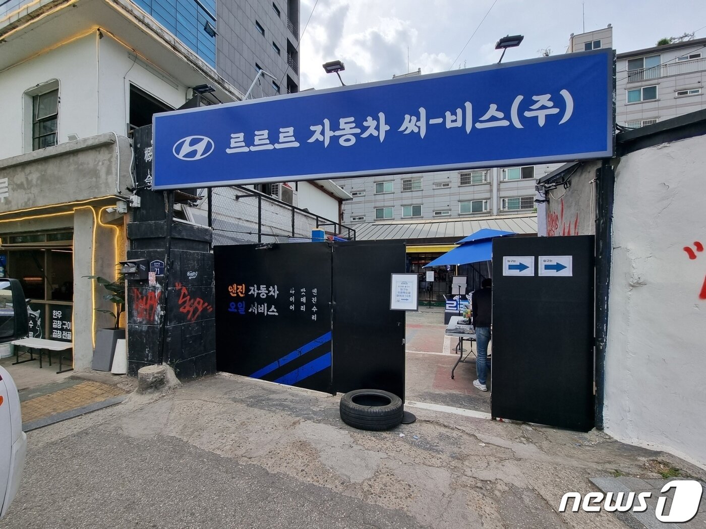 본문 이미지 - 현대자동차 크리에이티브 마케팅팀 르르르의 '차없는 정비소' 현장 ⓒ News1 이형진 기자