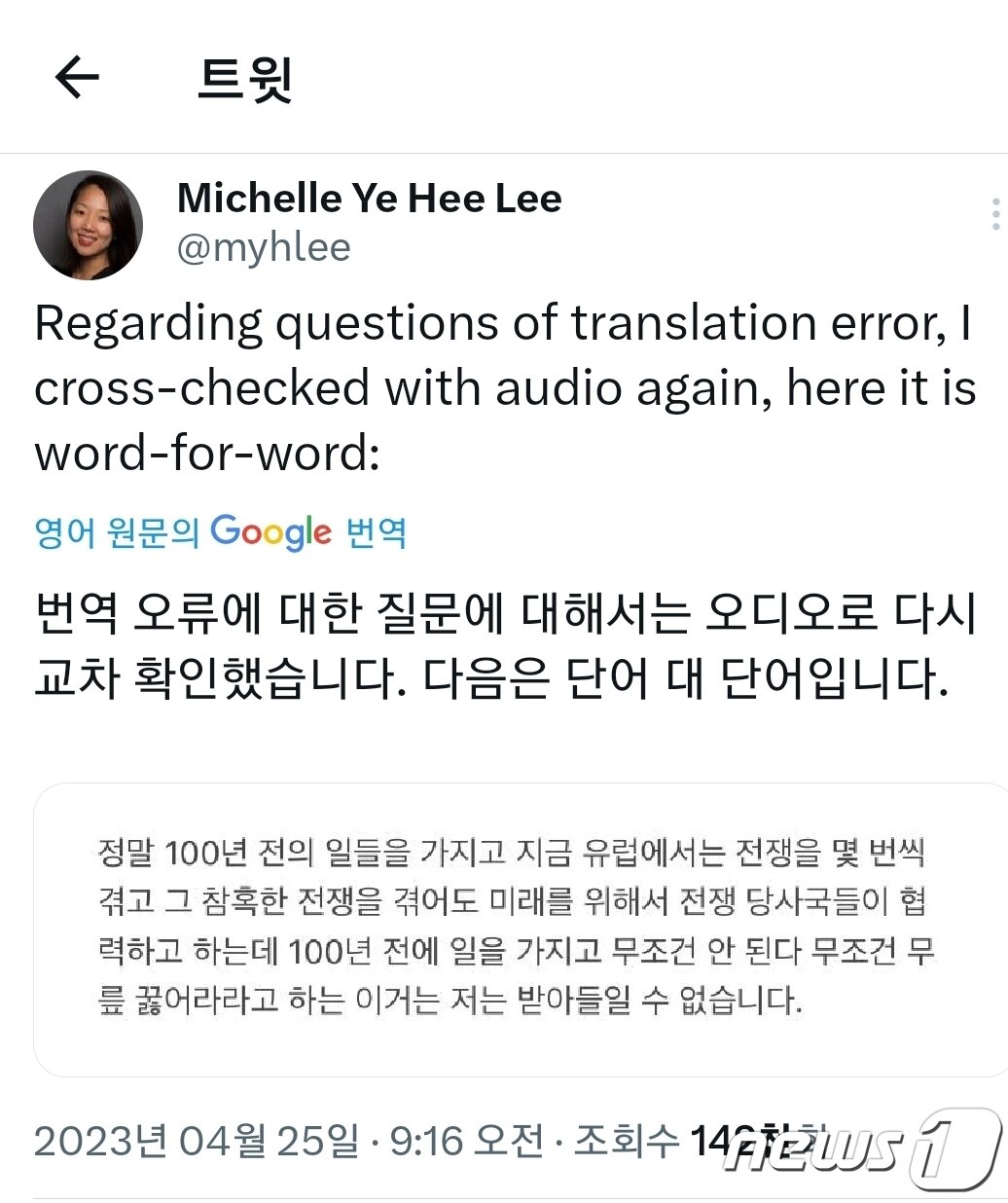 본문 이미지 - 윤석열 대통령 인터뷰 관련 워싱턴포스트 기자 트위터 갈무