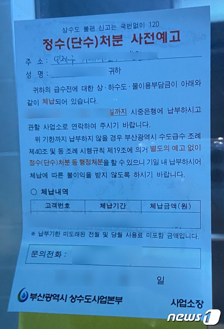 본문 이미지 - “건물주가 수도요금도 제때 납부하지 않아 불편을 겪었다”며 오피스텔. 전세 사기 피해자가 찍어 취재진에 보여준 수도 정단수 예고서  . 2023.4.24/뉴스1 ⓒ News1 송보현 기자
