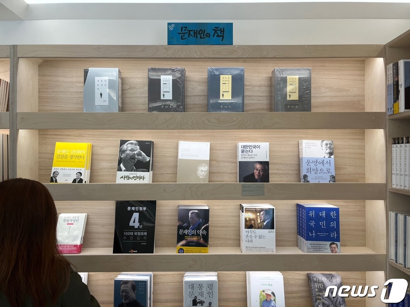 본문 이미지 - 26일 오전 경남 양산시 하북면 평산마을에 문을 연 문재인 전 대통령의 '평산 책방'을 찾은 시민들이 책을 둘러보고 있다. 2023.4.26/뉴스1 ⓒ News1 송보현 기자