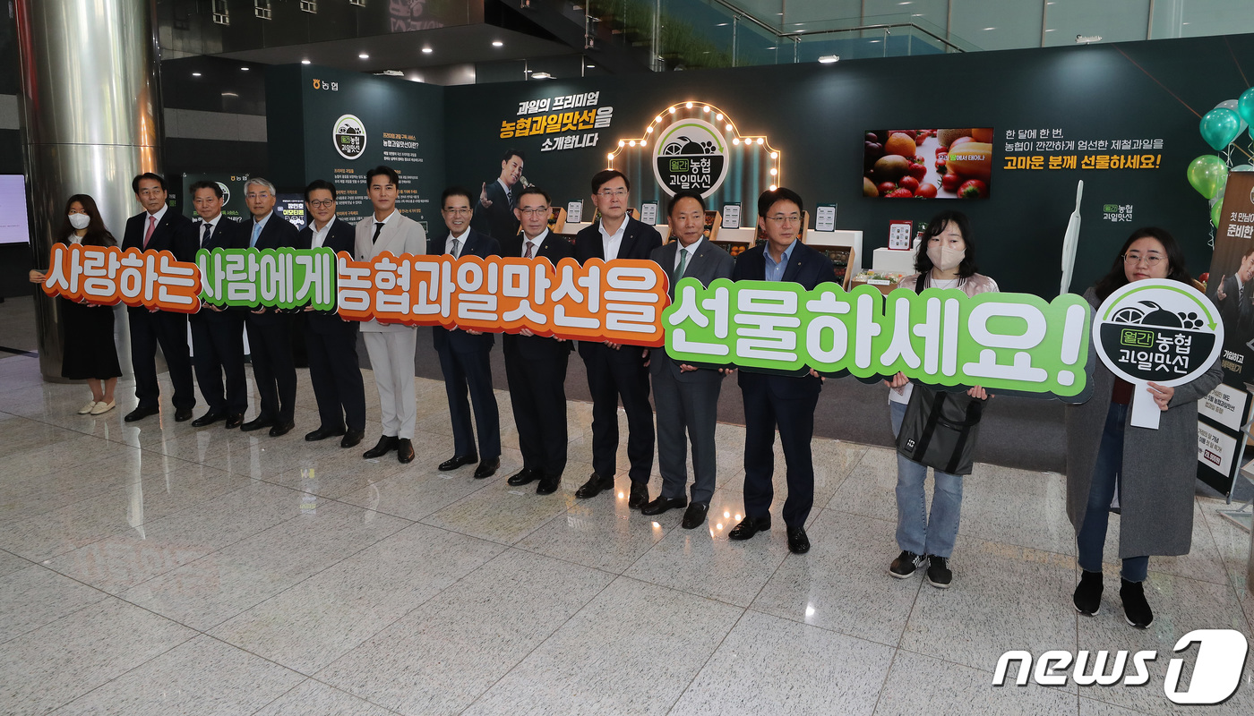 (서울=뉴스1) 이동해 기자 = 이성희 농협중앙회장(왼쪽에서 일곱번째)과 가수 장민호 등이 26일 오전 서울 중구 농협중앙회 로비에서 열린 프리미엄 과일 구독 서비스 농협과일 맛선 …