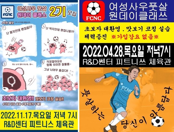 지난해 엔씨소프트 FCNC에서 제작한 원데이 클래스 홍보용 포스터들. 초심자들에게도 가볍게 다가갈 수 있도록 만들었다. &#40;엔씨소프트 제공&#41;