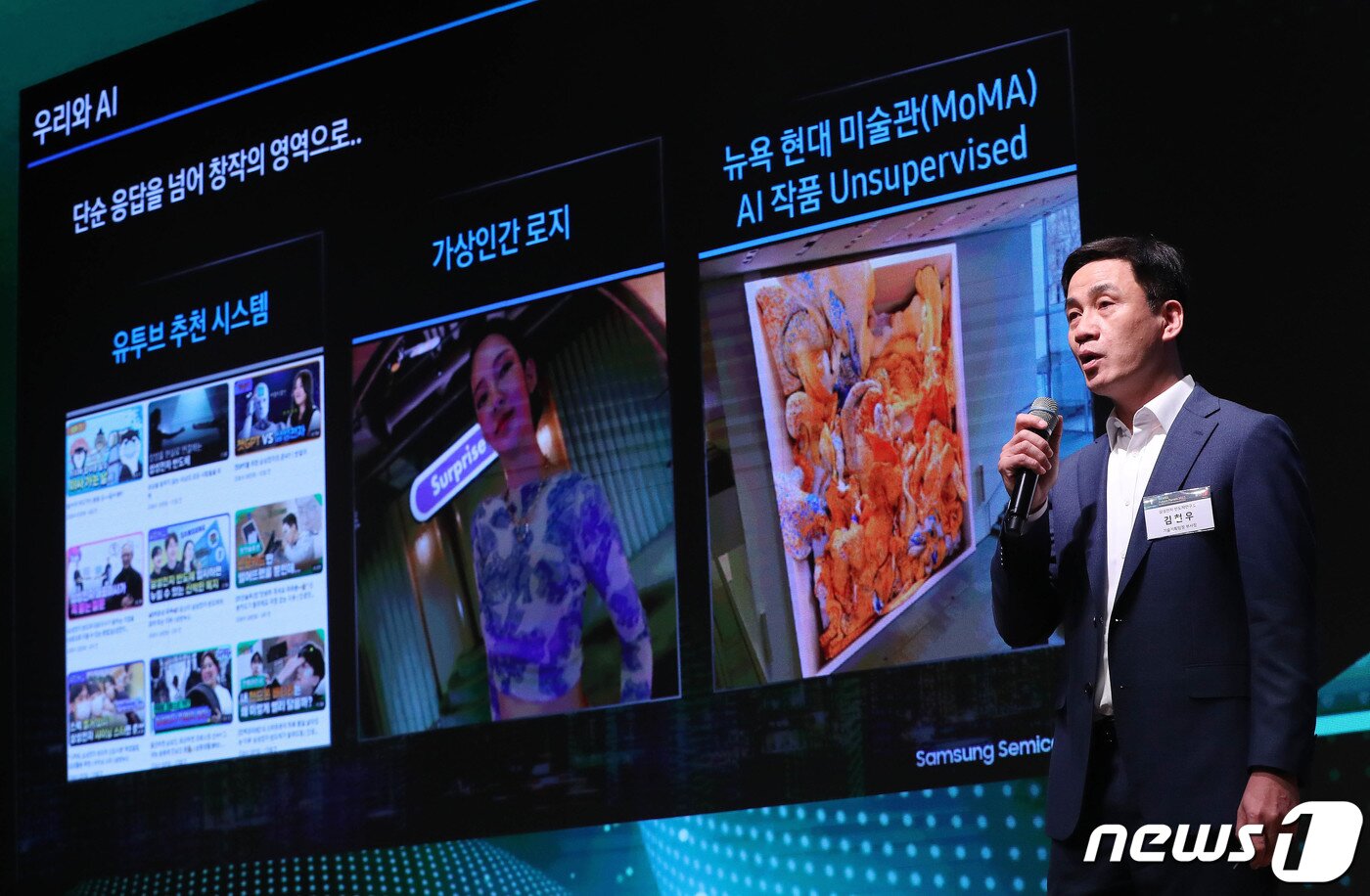 본문 이미지 - 김현우 삼성전자 반도체연구소 기술기획팀장 부사장이 26일 서울 중구 대한상공회의소 국제회의장에서 열린 뉴스1 미래포럼 2023에서 '인공지능(AI)시대를 위한 차세대 반도체 기술'을 주제로 강연을 하고 있다. 이번 포럼은 '포스트 팬데믹시대 , 회복 위한 해법 찾기'(Resilience in Post-Pandemic World)를 주제로 뉴스1과 국회미래연구원이 공동 주최했다. 2023.4.26/뉴스1 ⓒ News1 박세연 기자