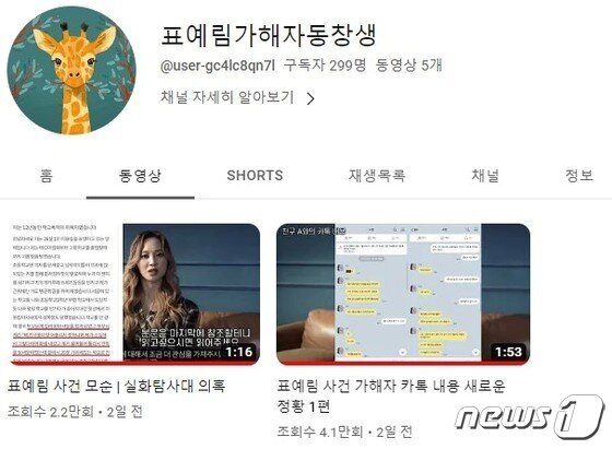 본문 이미지 - 표씨가 거짓말을 하고 있다고 주장하는 내용을 담은 유튜브 영상들.
