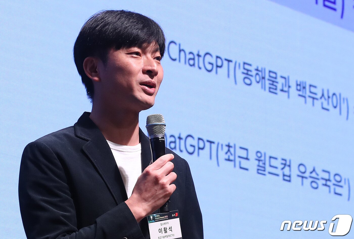 본문 이미지 - 이활석 업스테이지 최고기술책임자가 26일 서울 중구 대한상공회의소 국제회의장에서 열린 뉴스1 미래포럼 2023에서 ChatGPT의 현재와 미래를 주제로 발제하고 있다. 이번 포럼은 '포스트 팬데믹시대 , 회복 위한 해법 찾기'(Resilience in Post-Pandemic World)를 주제로 뉴스1과 국회미래연구원이 공동 주최했다. 2023.4.26/뉴스1 ⓒ News1 박지혜 기자