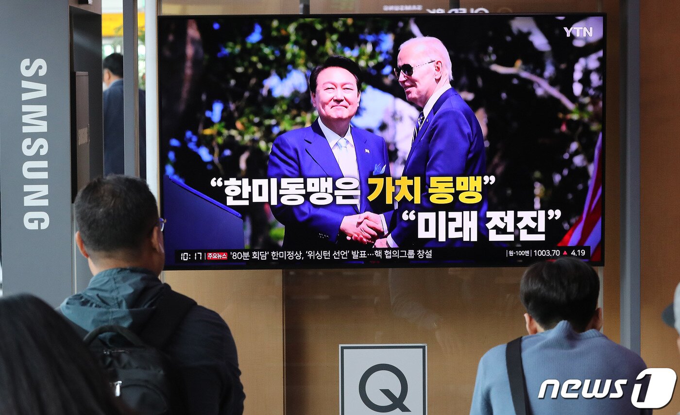 본문 이미지 - 27일 오전 서울역 대합실에서 시민들이 한미정상회담 관련 뉴스를 바라보고 있다. 이날 윤석열 대통령과 조 바이든 미국 대통령은 "한미동맹은 핵 억제에 관해 보다 심화되고 협력적인 정책 결정에 관여할 것을 약속한다＂는 내용의 워싱턴 선언을 발표했다. 2023.4.27/뉴스1 ⓒ News1 박세연 기자