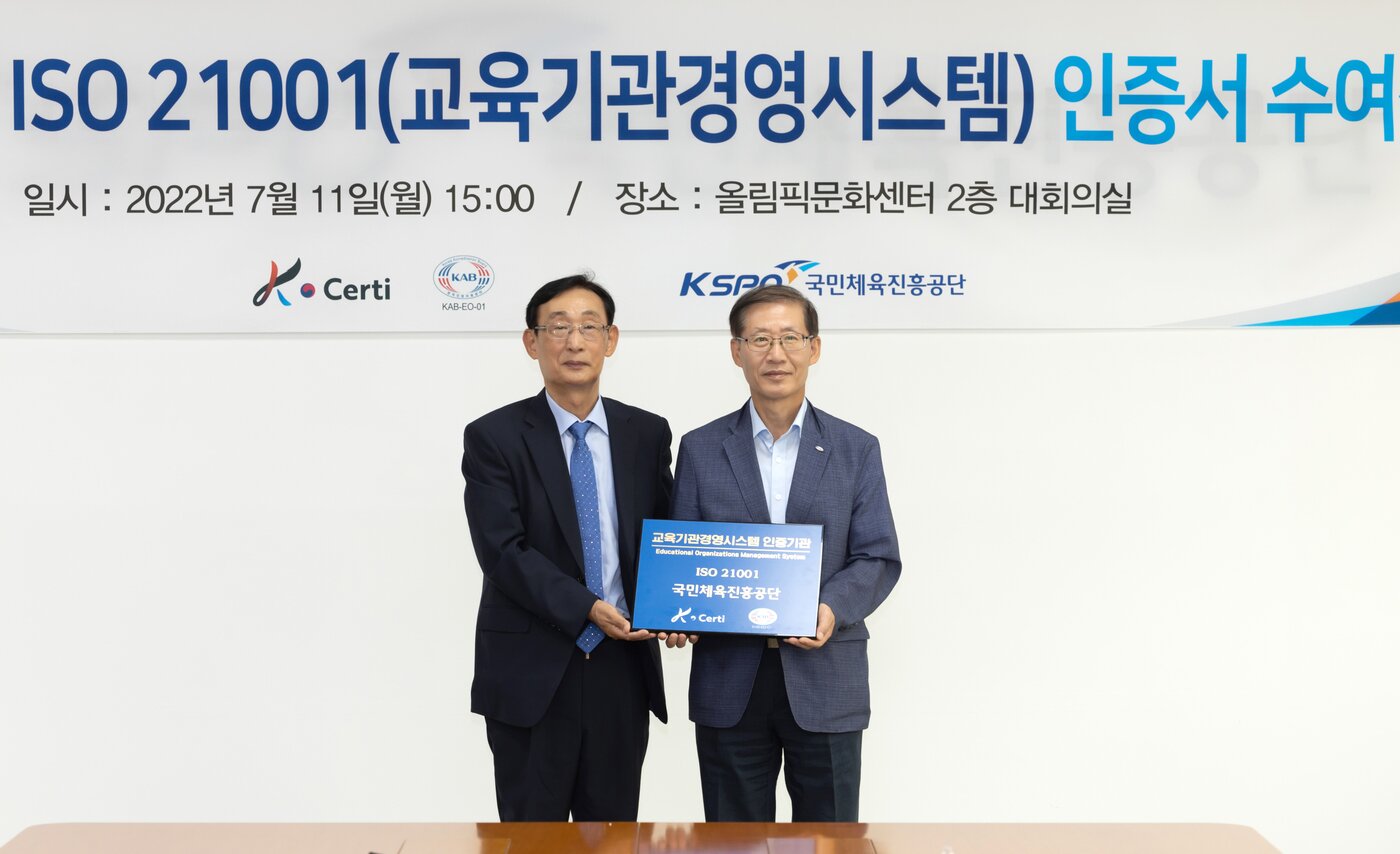 본문 이미지 - 교육기관경영시스템 인증서를 수여받은 조현재 KSPO 이사장(오른쪽)(KSPO 제공) 