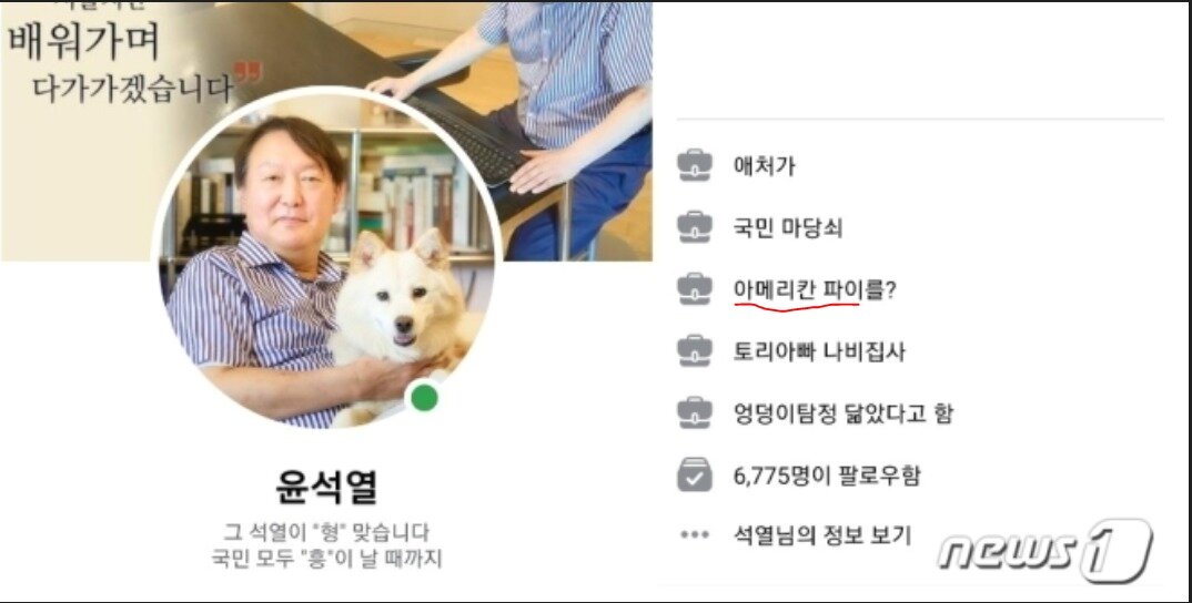 본문 이미지 - 윤석열 대통령이 페이스북을 처음 시작한 2021년 6월 29일, 자신의 애창곡이 '아메리칸 파이'임을 알렸다. (SNS 갈무리) 