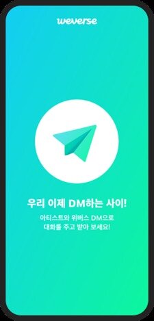 본문 이미지 - 팬덤플랫폼 &#39;위버스&#39;의 &#39;위버스 DM&#39; 서비스가 출시됐다. 위버스 제공.