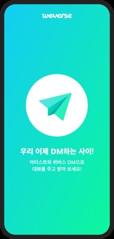 팬덤플랫폼 &#39;위버스&#39;의 &#39;위버스 DM&#39; 서비스가 출시됐다. 위버스 제공.