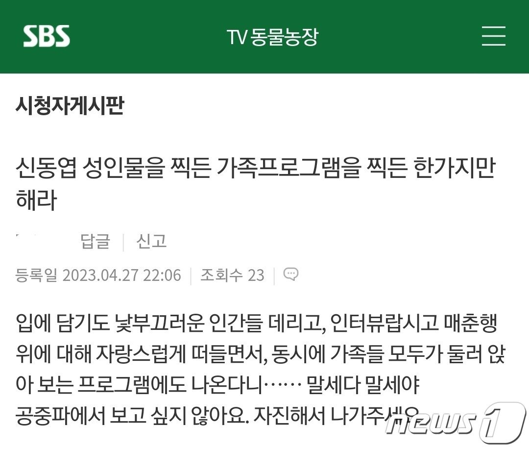 &#40;&#39;TV동물농장&#39; 시청자게시판 갈무리&#41;