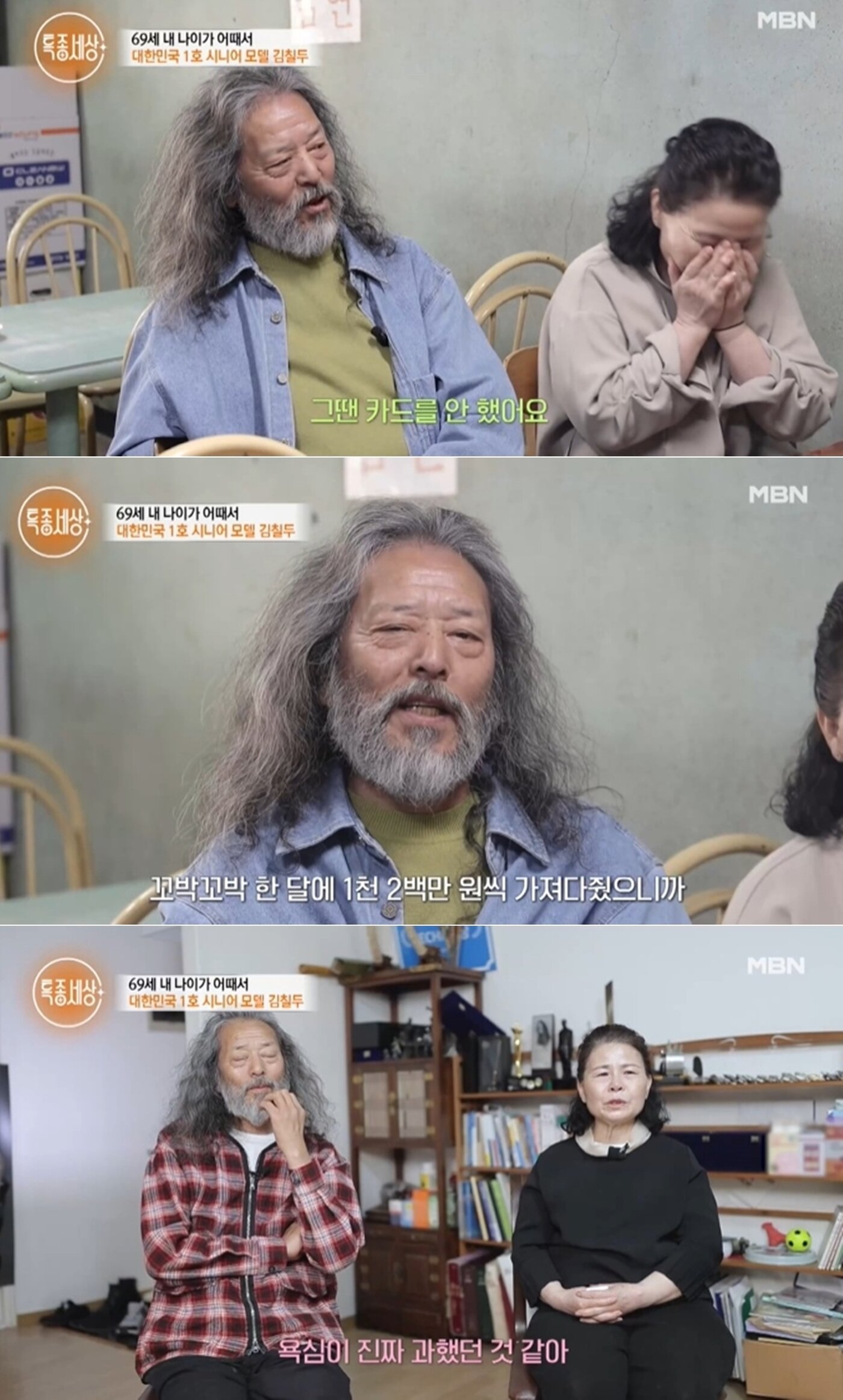 본문 이미지 - MBN '특종세상' 방송 화면 갈무리