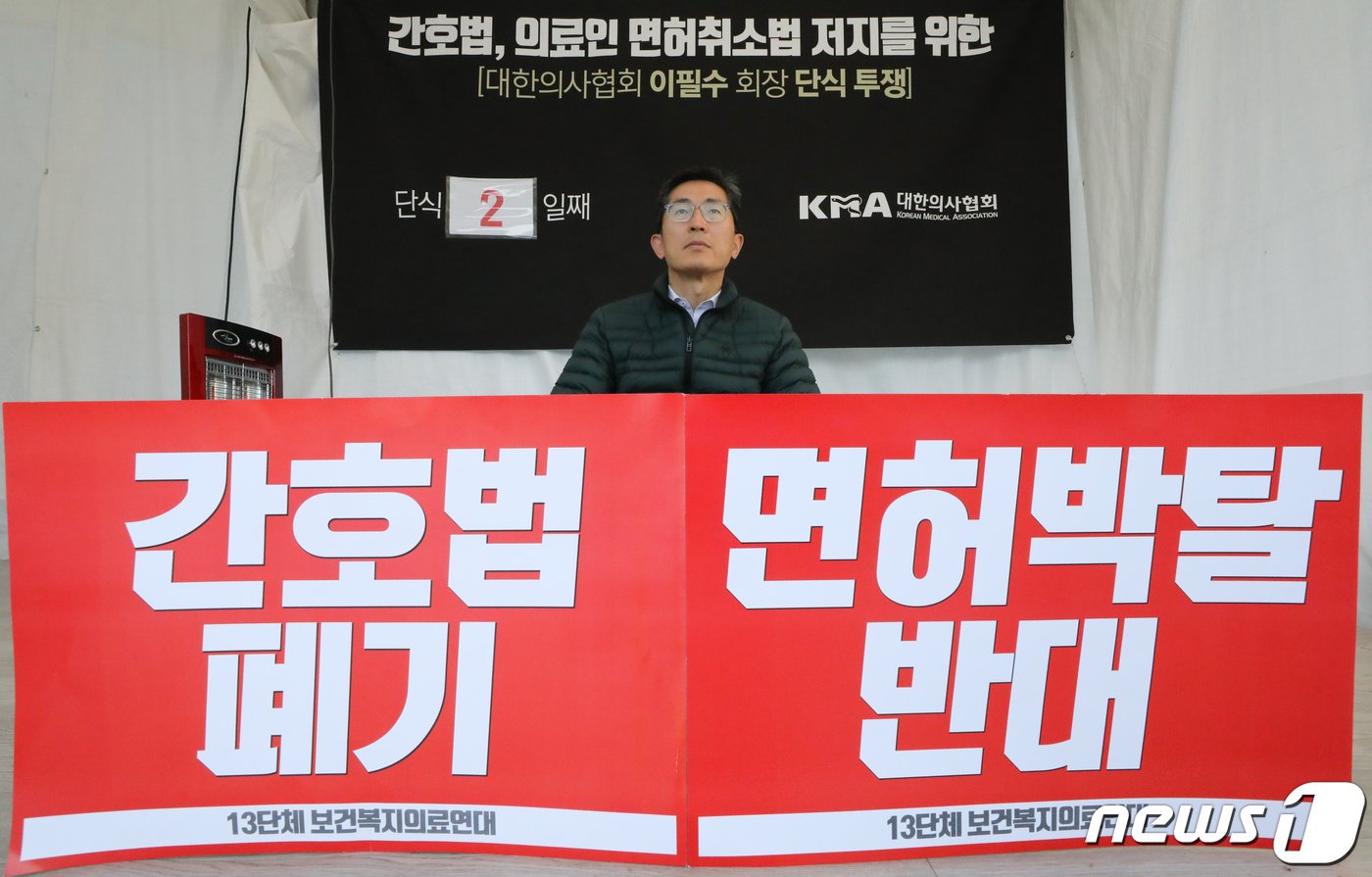 본문 이미지 - 이필수 대한의사협회 회장이 지난 2023년 4월 28일 서울 용산구 대한의사협회 앞에서 간호법과 의료인 면허취소법 저지를 위한 무기한 단식 투쟁을 하고 있다. 2023.4.28/뉴스1 ⓒ News1 허경 기자