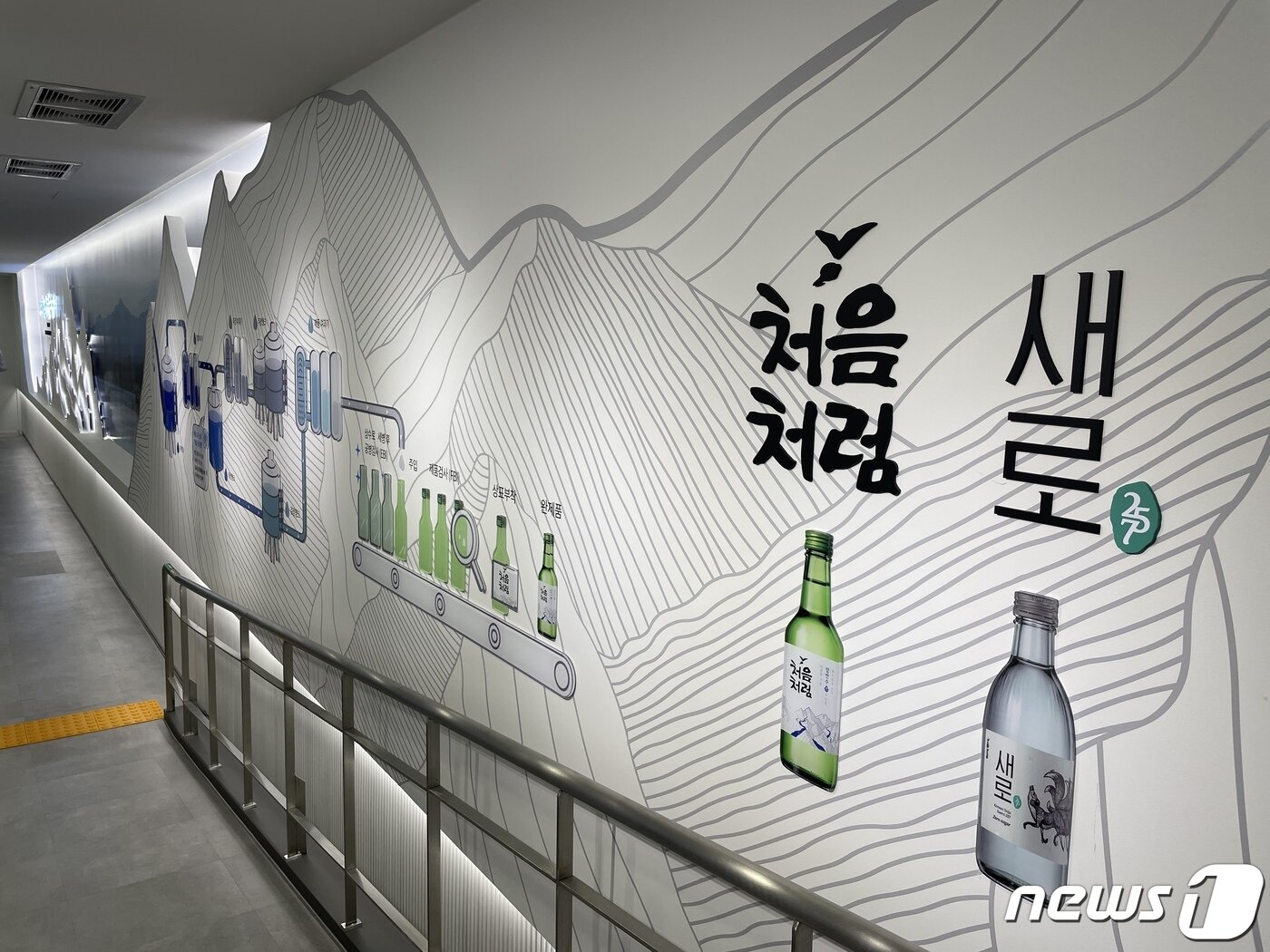 본문 이미지 - '처음처럼&새로' 브랜드 체험관의 모습.ⓒ 뉴스1 한지명 기자