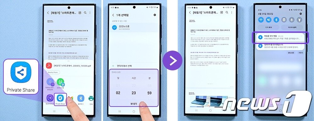 본문 이미지 -  '프라이빗 셰어' 기능으로 파일을 공유하는 모습 (삼성전자 제공)