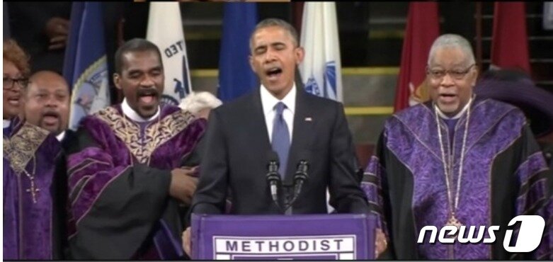 본문 이미지 - 2015년 6월, 미국 사이스캐롤라이나주 찰스턴 교회총기 난사 사건 희생자 장례식에서 무반주로 '어메이징 그레이스'를 부르는 버락 오바마 전 미국 대통령. (미 의회방송 갈무리) ⓒ 뉴스1 