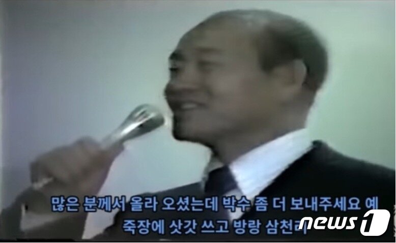 본문 이미지 - 전두환 전 대통령이 12·12 쿠데타 성공 직후, 군 관계자 등이 모인 회식자리에서 자신의 애창곡인 '방랑시인 김 삿갓'을 부르고 있다. (유튜브 갈무리) ⓒ 뉴스1  