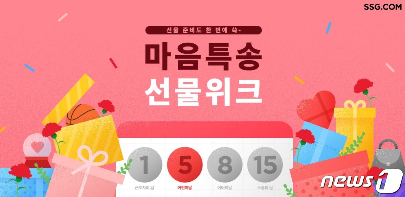 본문 이미지 - '마음특송 선물위크' 행사.(SSG닷컴 제공)