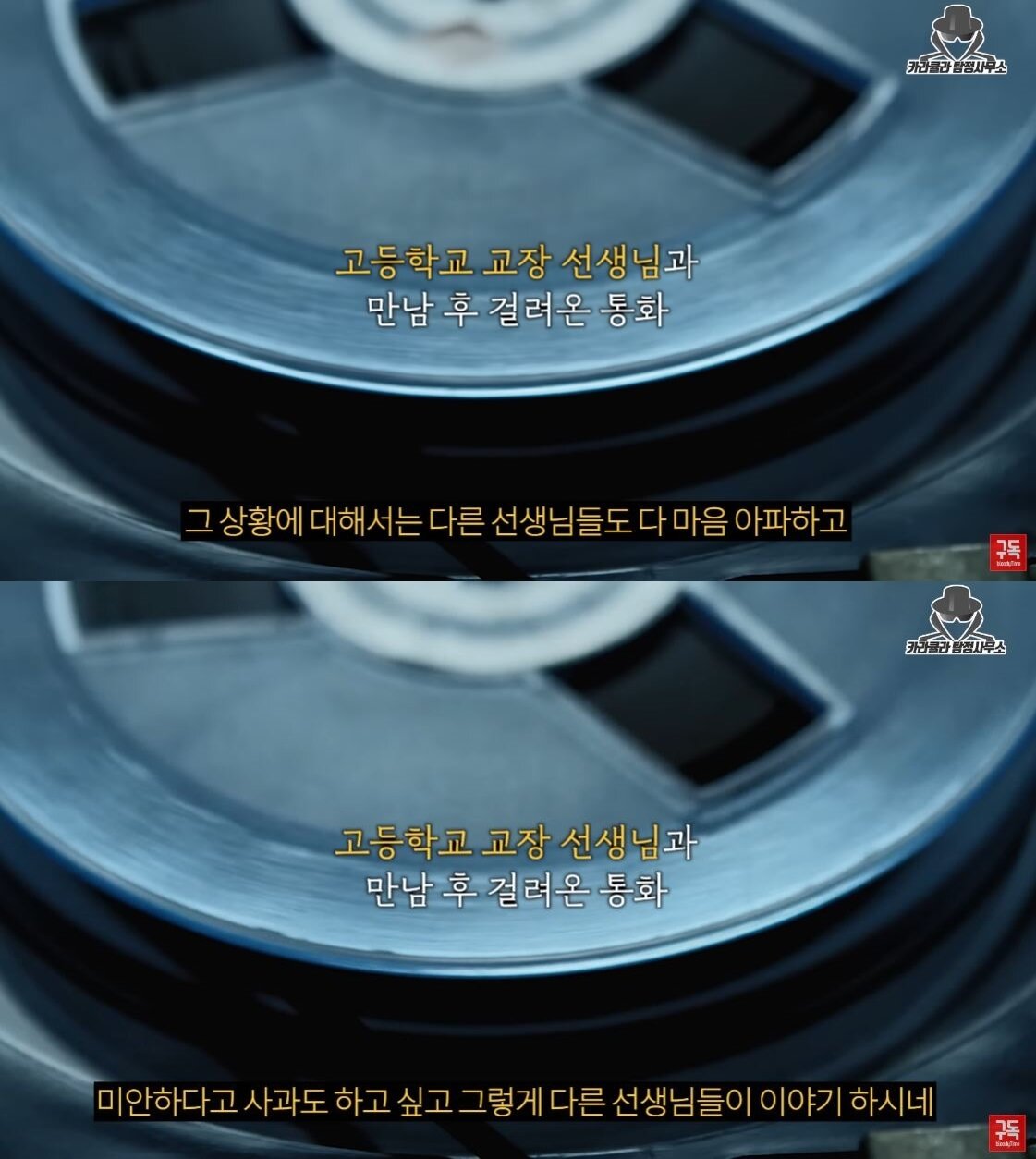 본문 이미지 - 표예림씨에게 사과의 말을 전하는 교장선생님. (유튜브 '카라큘라 탐정사무소')