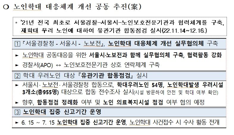 본문 이미지 - 서울경찰청 제공