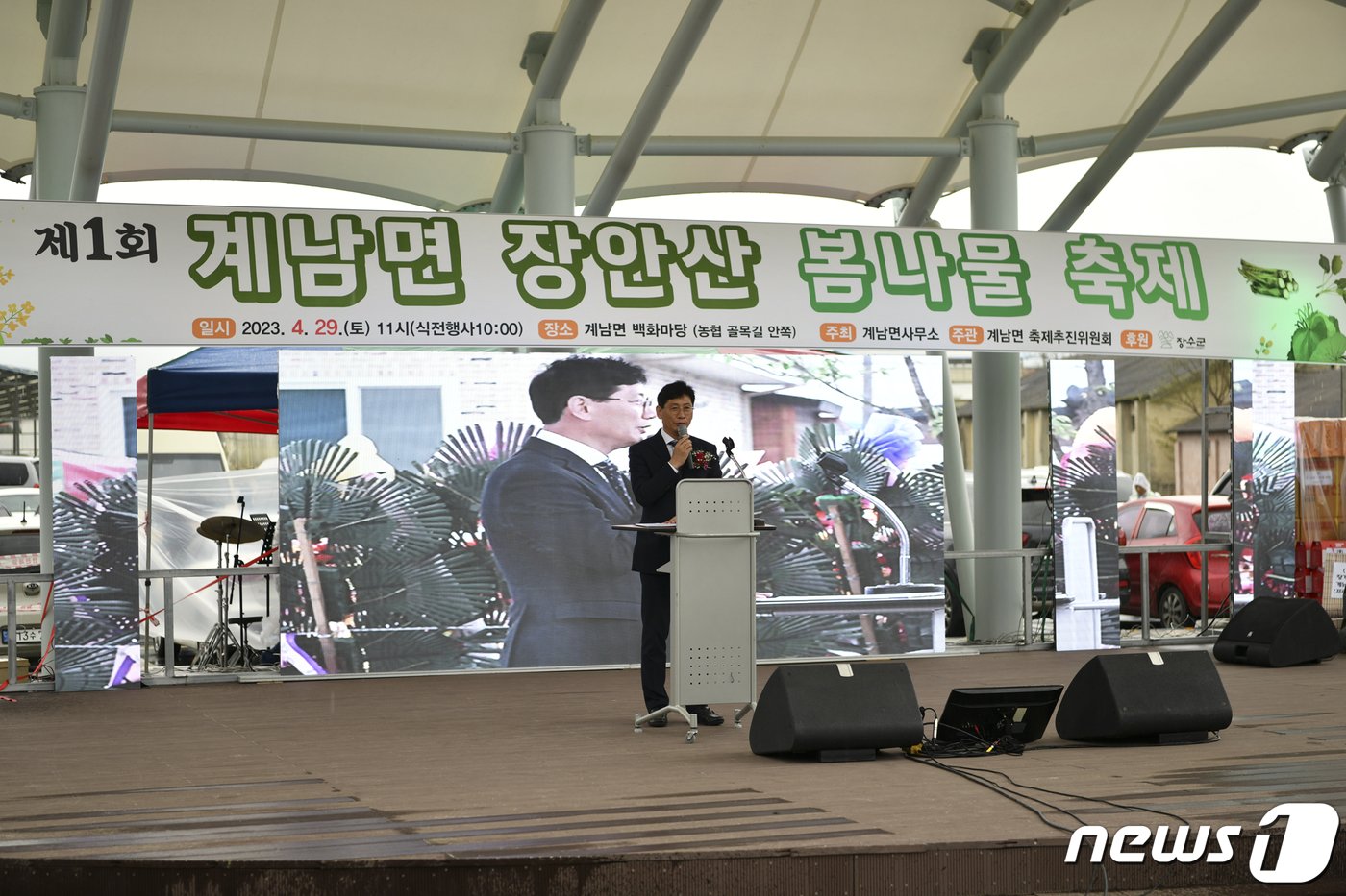 29일 전북 장수군은 계남면 백화마당 일원에서 제1회 계남 장안산 봄나물 축제가 열리고 있다.&#40;장수군제공&#41;2023.4.29/뉴스1