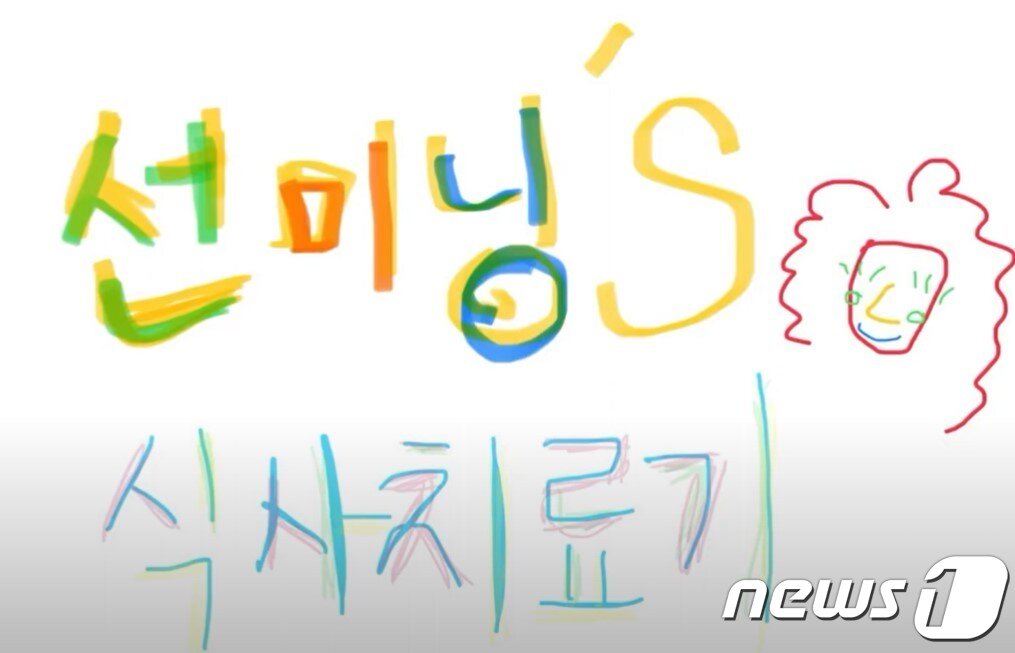 본문 이미지 - 이선민씨의 식사치료기를 닮은 개인 유튜브 방송  