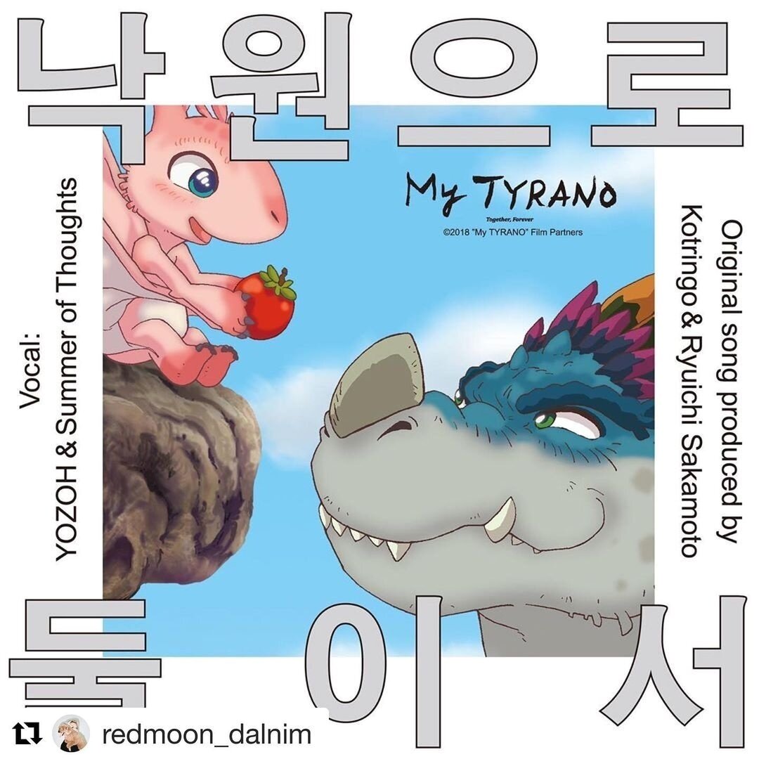 본문 이미지 - 사카모토 류이치가 참여한 영화 '안녕, 티라노 : 영원히 함께'의 자켓 사진. (출처 : 사카모토 류이치 인스타그램 @skmtgram)
